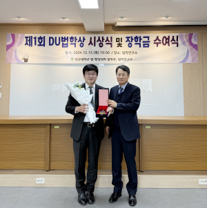 대구대 법학부, DU법학상 수상자 설창환 변호사 선정
