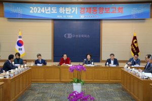 대구상의, 2024년도 하반기 경제동향보고회