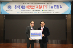 영남이공대, 연말 맞아 지역 취약계층에 난방유 지원