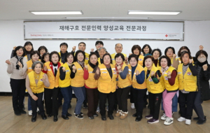 대한적십자사 대구지사, 재해구호 전문인력 양성교육 전문과정