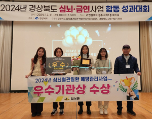 의성군, 심뇌혈관질환 예방관리 역량 입증