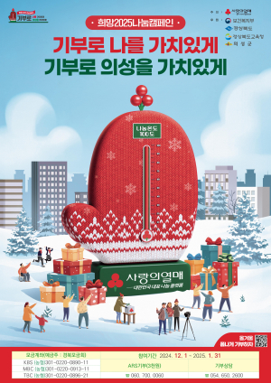 ‘기부로 의성을 가치있게’ 이웃사랑 실천