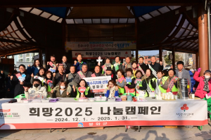 봉화군, 희망2025 집중모금 나눔캠페인