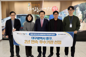 대구 중구, 도시환경개선 2년 연속 우수기관 선정