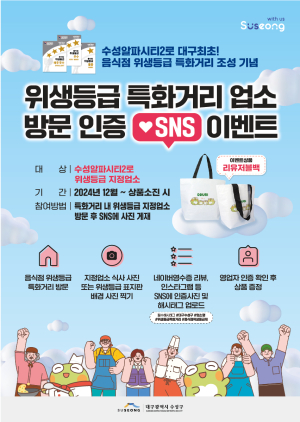 수성구에 대구 첫 위생등급 특화거리