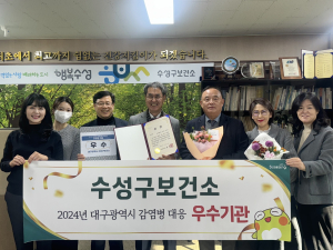 대구 수성구, 감염병 대응 우수기관 선정