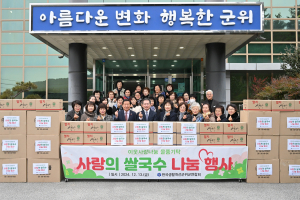 군위군 생활개선회,  쌀국수 나눔으로 이웃사랑 실천