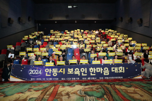 안동시, 보육인 한마음대회 개최