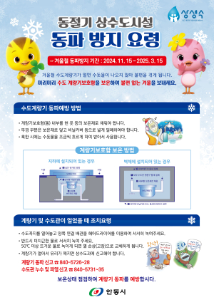 안동시, 동파 사고 조치 강화
