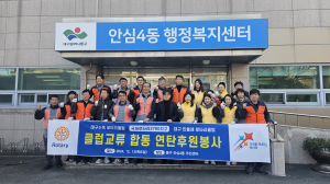대구수목로타리클럽·대구민들레로타리클럽, 연탄 후원 봉사