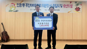 수성구 만촌1동 주민자치위원회, 이웃돕기성금 기탁