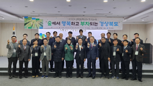 경북산림포럼 총회ㆍ심포지엄 개최