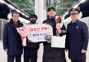 대경선 왜관역 첫 승객