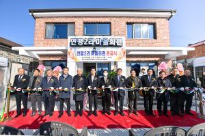 영덕군, 영해면 연평2리 마을회관 준공