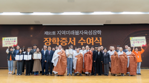 청년불자 717명에 장학금 전달 동국대 건학위, 역대 최다 쾌척