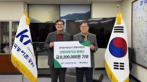 경북농어촌公, 초록우산 어린이재단에 기부금