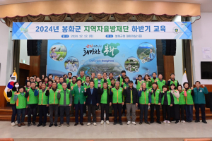 봉화군지역자율방재단, 하반기 방재단 교육 실시