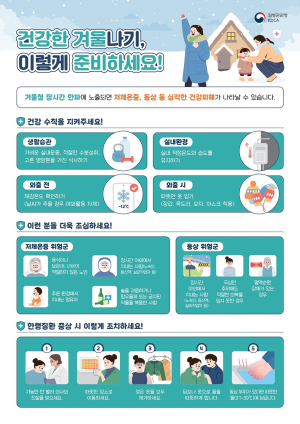 대구시, 겨울철 한파대비 한랭질환 응급실 감시체계 운영