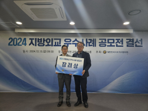지방외교 선도하는 봉화군 우수사례 공모전서 장려상