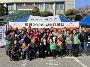 봉화군 상운면, 희망2025 나눔캠페인 실시
