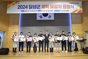 대구 달성군, 체육 유공자 표창 수여