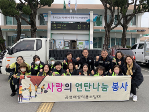 상주 공성면 여성의용소방대, 사랑의 연탄 나눔