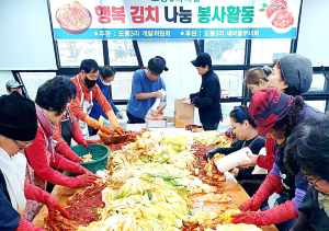 울릉군 도동3리 부녀회, 개발위원회 150가구에 사랑의 김치