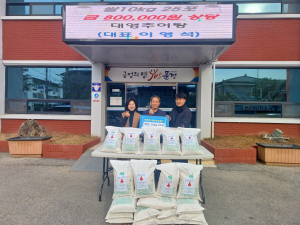 문경 대영추어탕 대표, 재배 쌀 25포 기탁