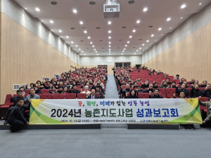 안동시농업기술센터,  농촌지도사업 성과보고회 성황리 개최