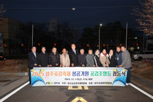 상주곶감축제 조명등 도심 밤거리 밝혀