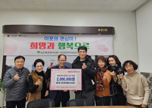 영주시 휴천3동주민자치위원회ㆍ동아리 ‘희망2025 나눔캠페인’ 이웃돕기성금 전달