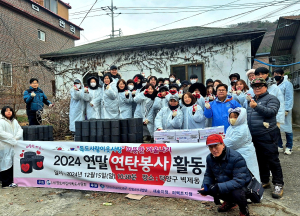 영토지킴이독도사랑회, 연탄 나눔 봉사
