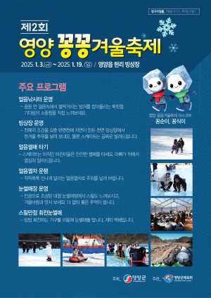 빙어잡고 썰매타고…영양 꽁꽁 겨울축제