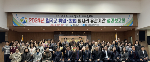 칠곡군, 일자리 성과보고회…관련기관 간 지원방안 모색