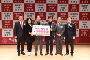 고령군상공협의회, 교육발전기금 5000만원 기탁