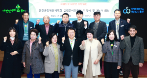 제1차 울진군 장애인체육회 설립 준비위원회 개최