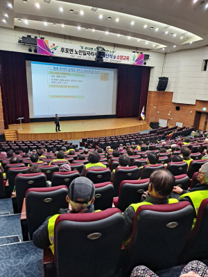 울진군 후포면, 2024년 노인일자리 해단식 개최