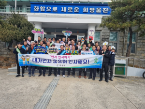 울진군 기성면 ‘먼저 인사하기’ 캠페인 실시