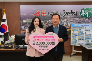 윤수빈 변호사, 봉화군에 고향사랑기부금 기탁