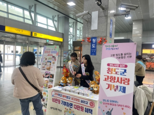 청도군,  동대구역에서 고향 사랑기부제 홍보
