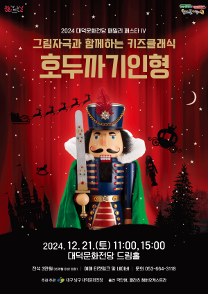 그림자극과 차이코프스키 명곡의 하모니