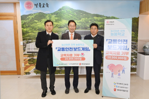 농어촌 초교, 교통안전 보드게임 받는다
