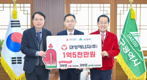 대성에너지, 소외된 이웃에 따뜻한 나눔실천