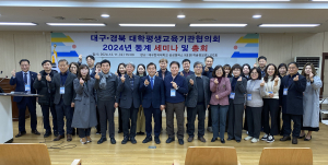 대구한의대 평생교육원, 대경 대학평생교육기관협의회 동계 세미나 개최