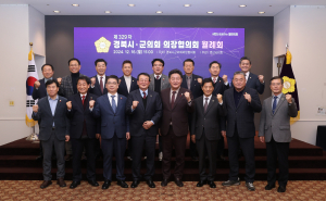 경산시의회, 제329차 경북 시·군의회의장협 월례회