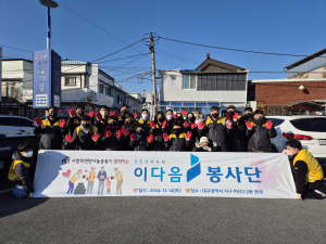 ㈜서한 ‘이다음봉사단’ 지역 소외계층 연탄 선물