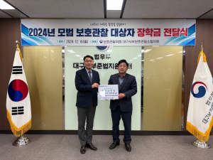 법무부 보호관찰위원 대구서부보호관찰소협의회, 모범 보호관찰 대상자 ‘장학금’ 전달