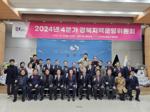 민주평통 경북지역회의, 운영위원회 개최