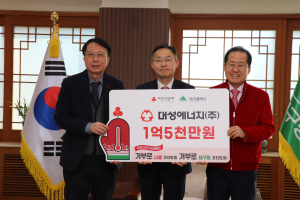 대성에너지, 이웃사랑 성금 1억5000만원 전달