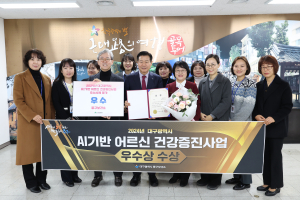 대구시 중구, AI기반 어르신 건강관리사업 우수상 수상